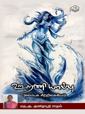 cover image of Oorani Yappu